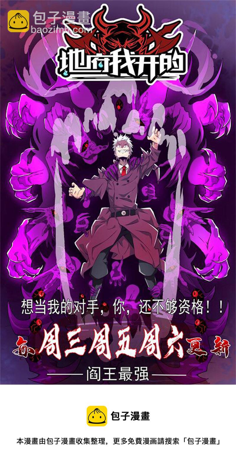 《都市邪王》第72话 交换条件 第43页
