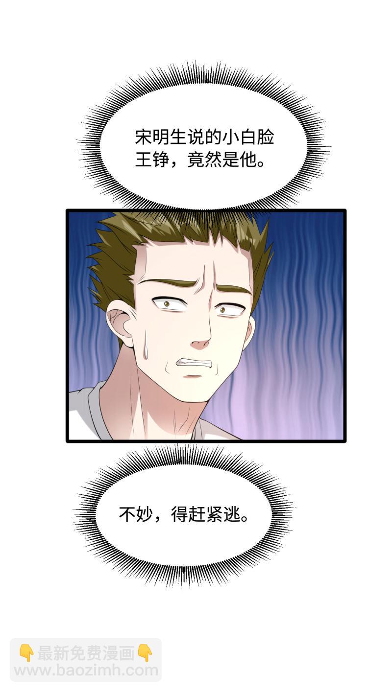 《都市邪王》第72话 交换条件 第4页