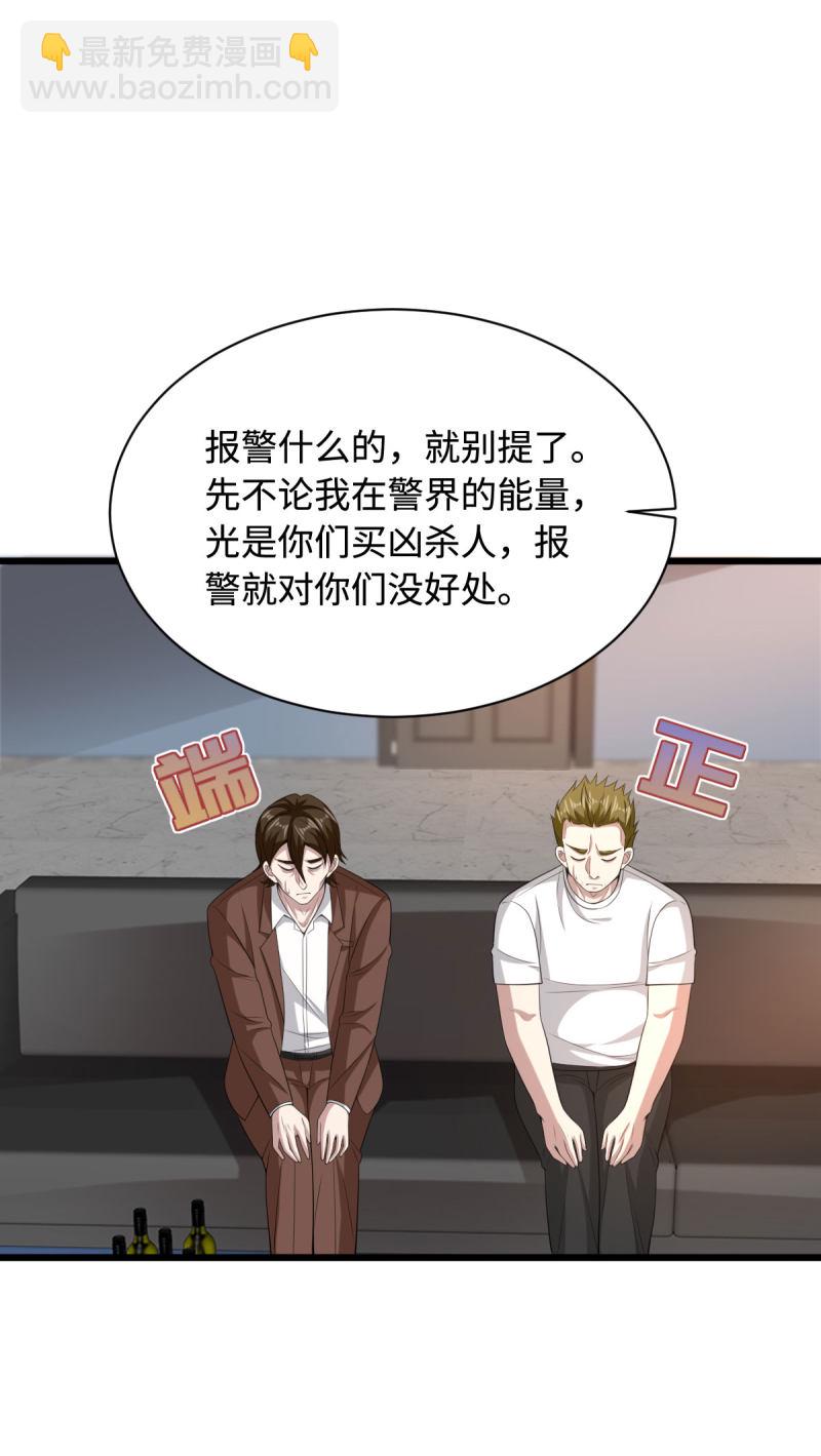 《都市邪王》第72话 交换条件 第7页