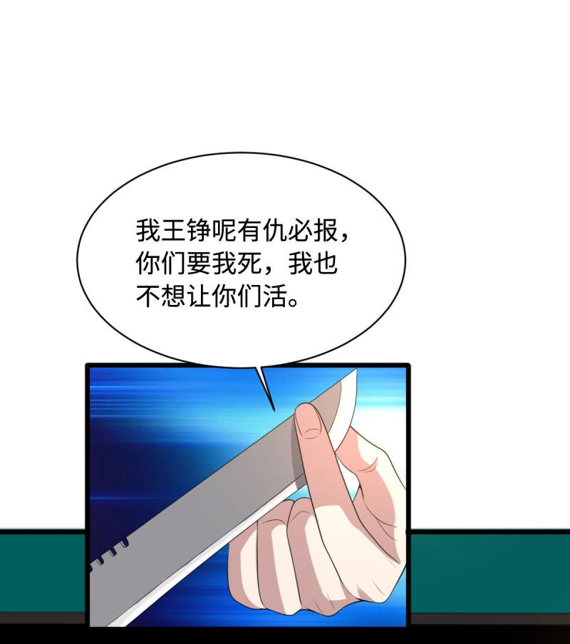 《都市邪王》第72话 交换条件 第8页
