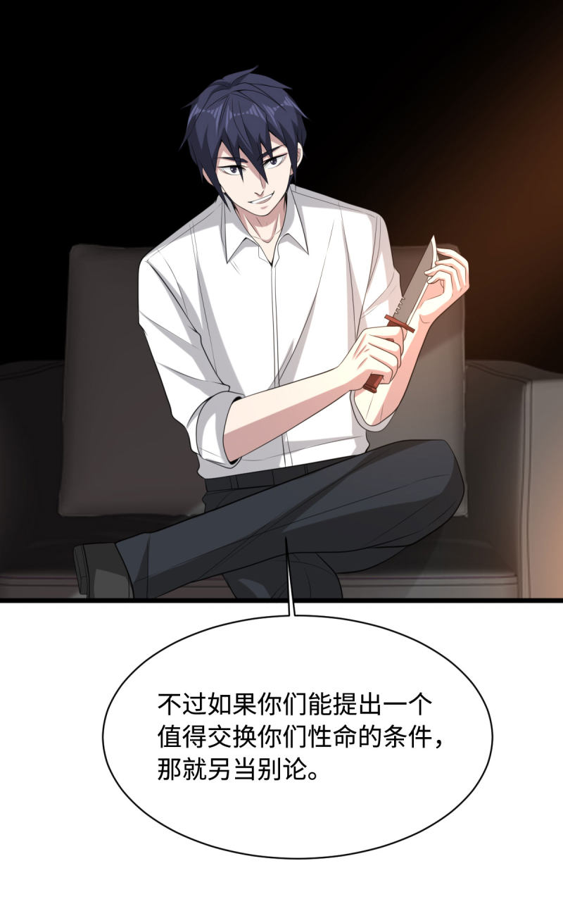 《都市邪王》第72话 交换条件 第9页