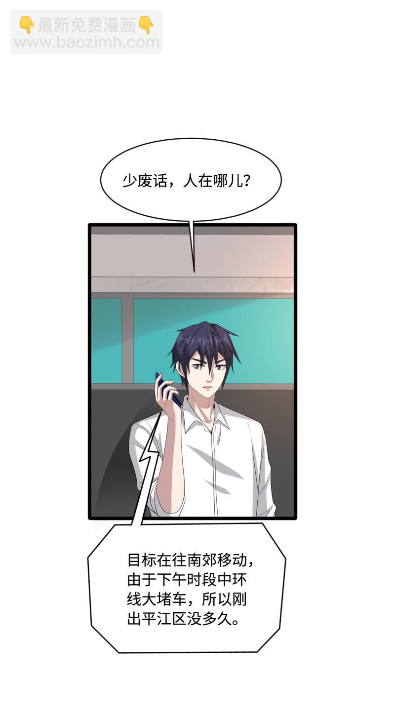 《都市邪王》第73话 魔鬼王铮 第12页