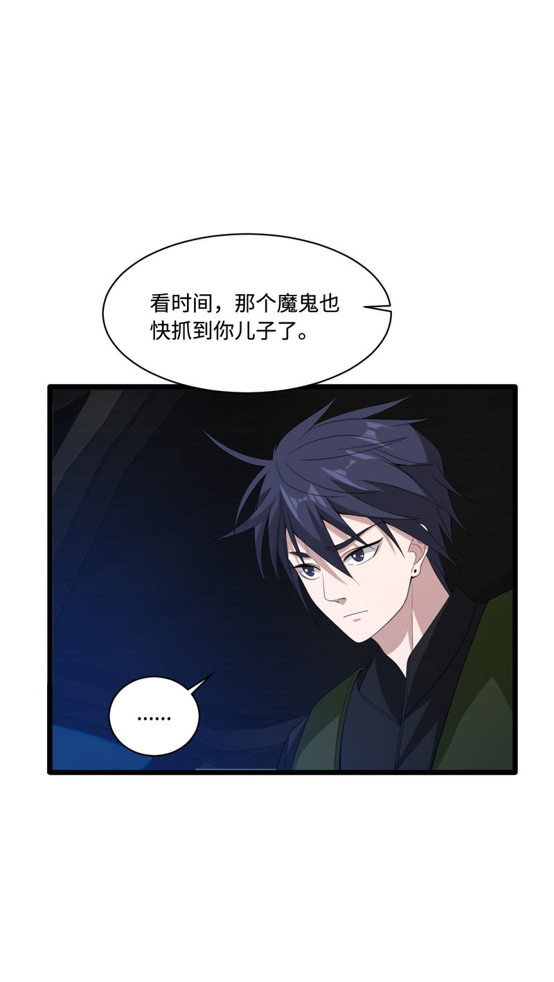 《都市邪王》第73话 魔鬼王铮 第28页