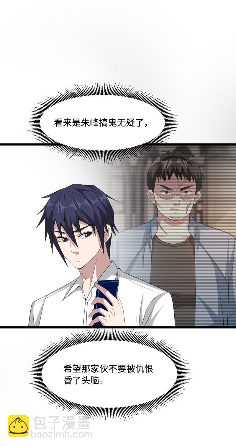《都市邪王》第73话 魔鬼王铮 第2页
