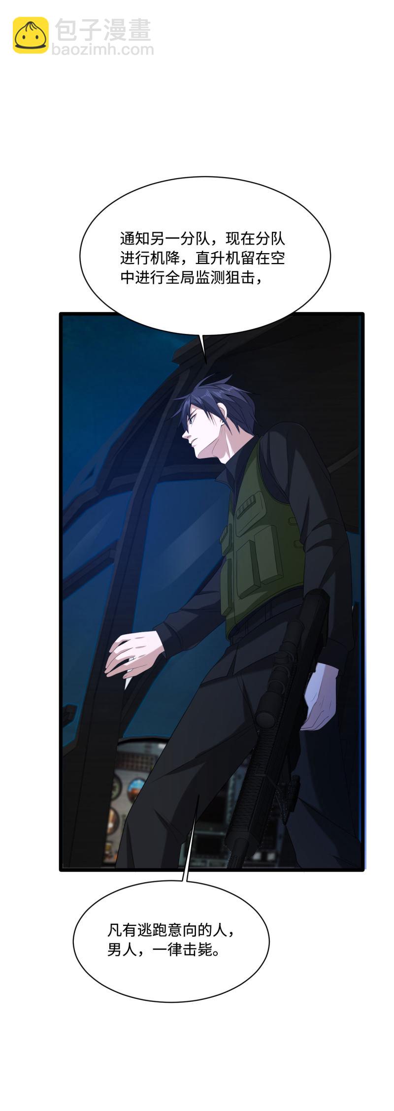 《都市邪王》第73话 魔鬼王铮 第30页