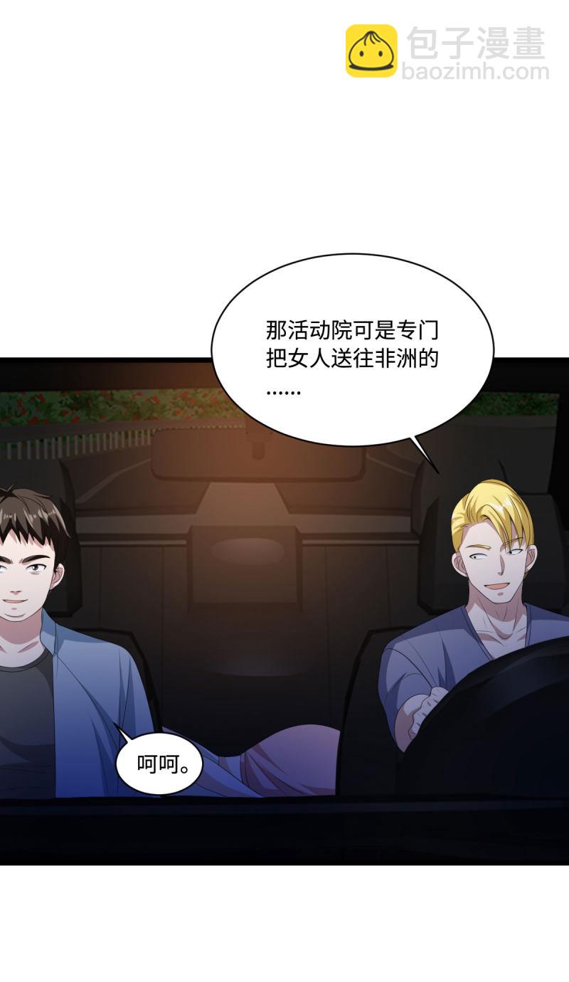《都市邪王》第73话 魔鬼王铮 第31页
