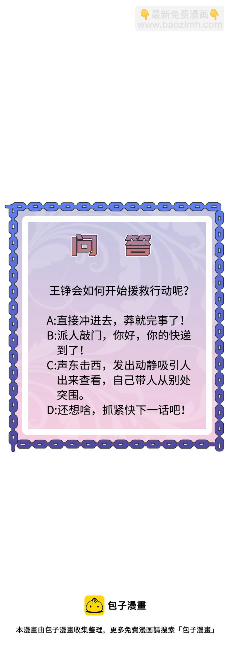 《都市邪王》第73话 魔鬼王铮 第36页