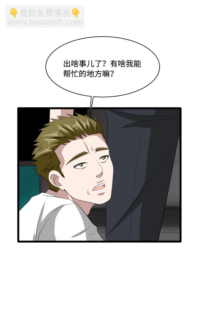 《都市邪王》第73话 魔鬼王铮 第4页