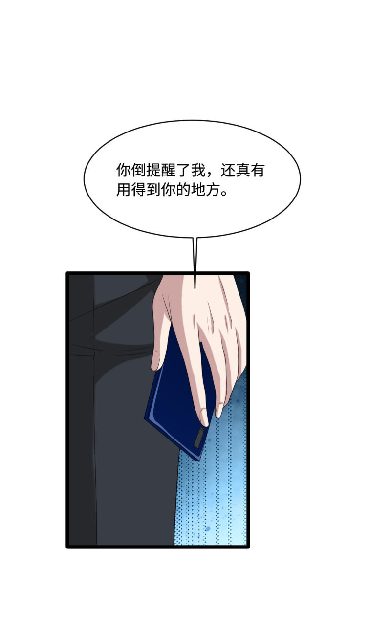 《都市邪王》第73话 魔鬼王铮 第5页