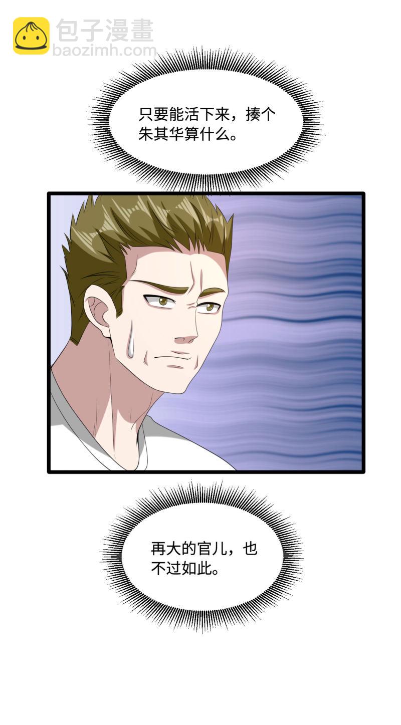 《都市邪王》第73话 魔鬼王铮 第8页