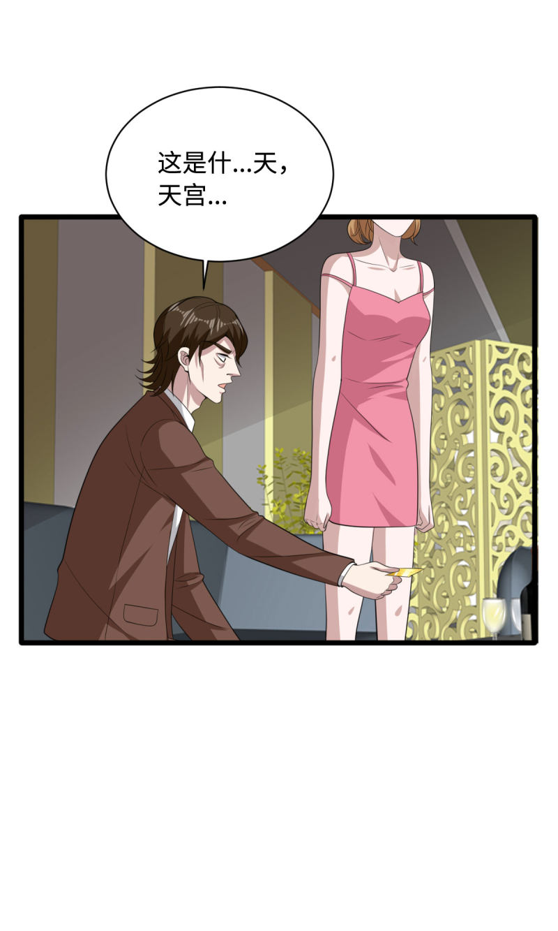 《都市邪王》第70话 你试 第18页
