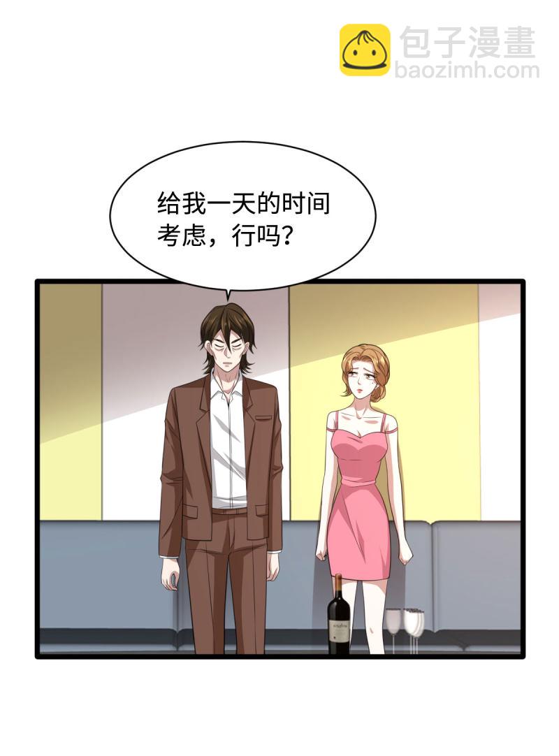 《都市邪王》第70话 你试 第29页