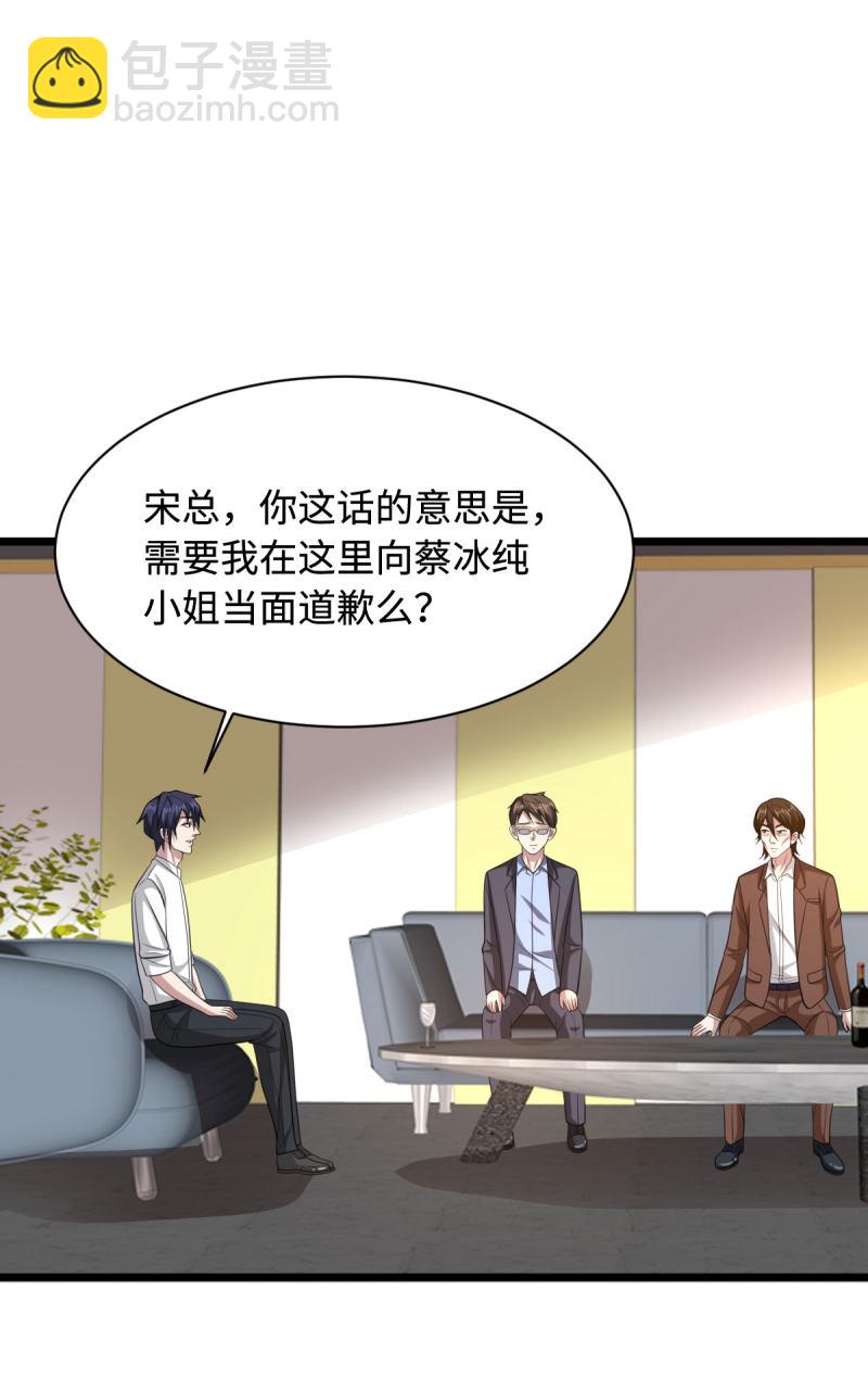 《都市邪王》第70话 你试 第2页