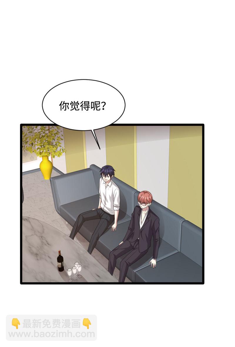 《都市邪王》第70话 你试 第33页