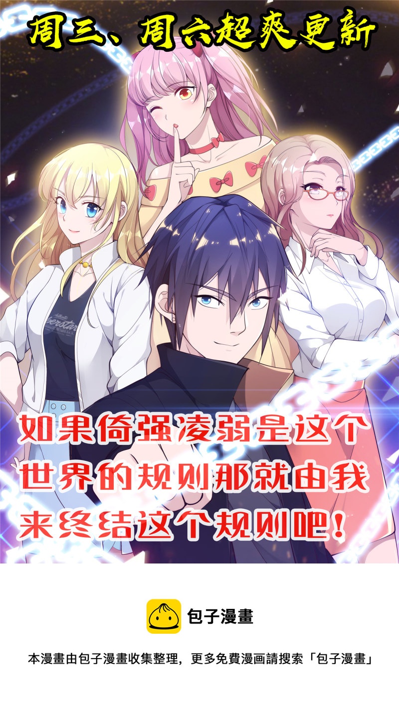 《都市邪王》第70话 你试 第38页
