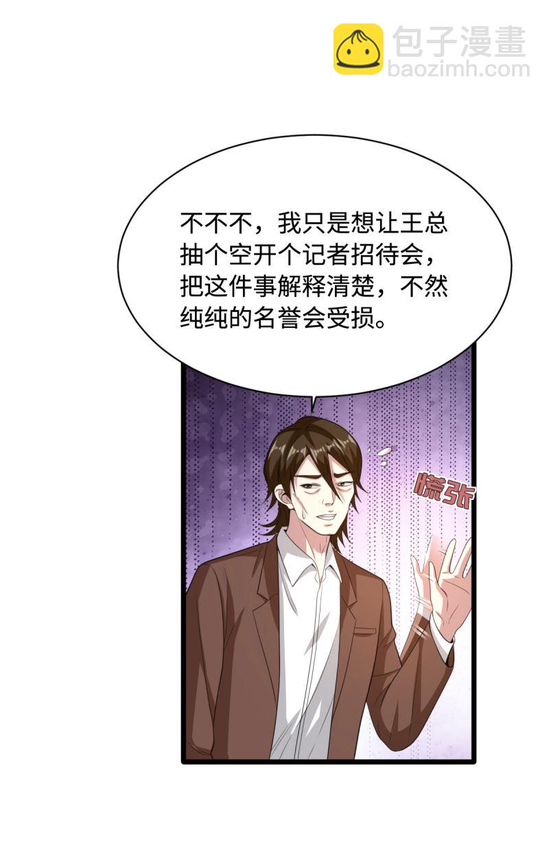 《都市邪王》第70话 你试 第3页