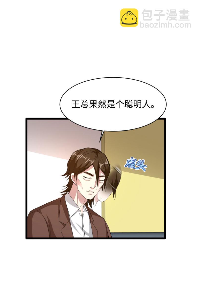 《都市邪王》第70话 你试 第5页