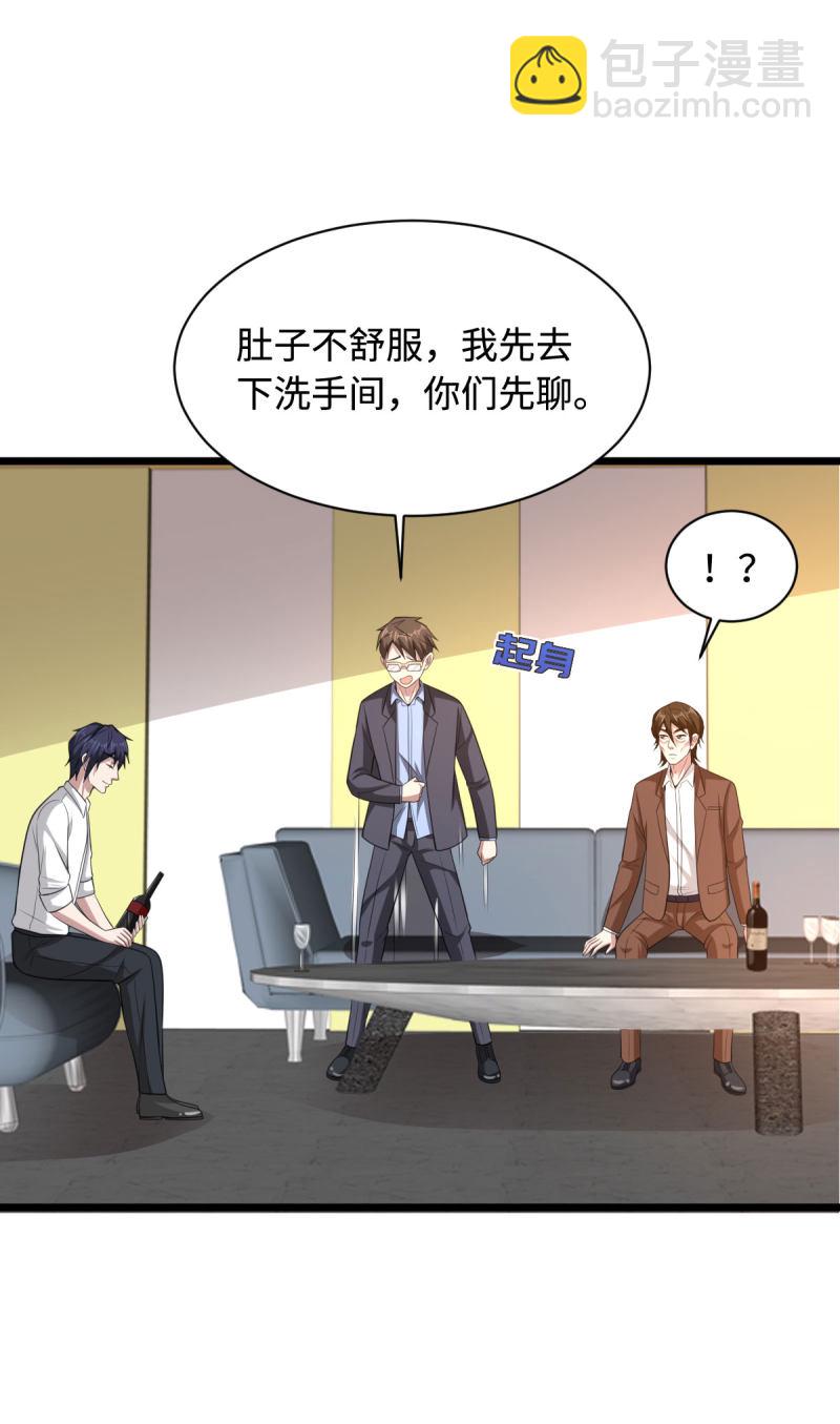 《都市邪王》第70话 你试 第6页