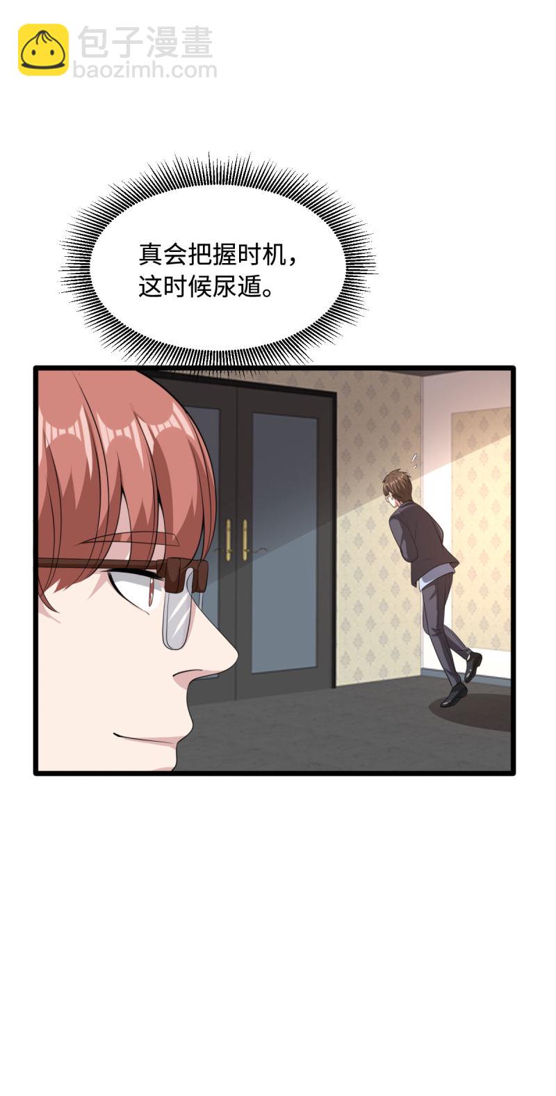 《都市邪王》第70话 你试 第7页