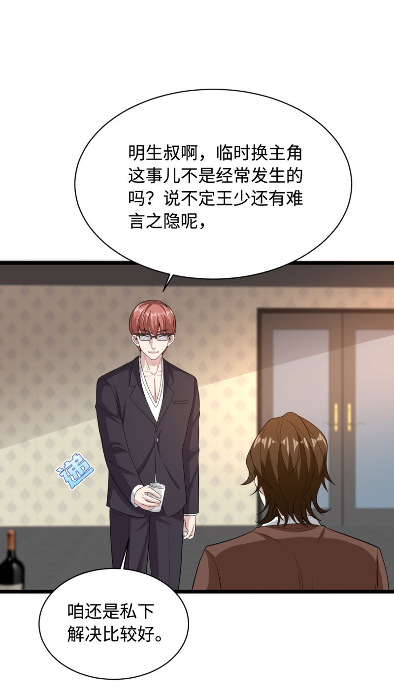 《都市邪王》第70话 你试 第8页