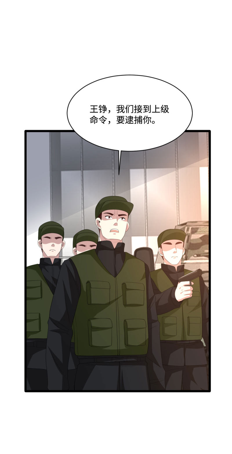 《都市邪王》第77话 你被逮捕了 第13页
