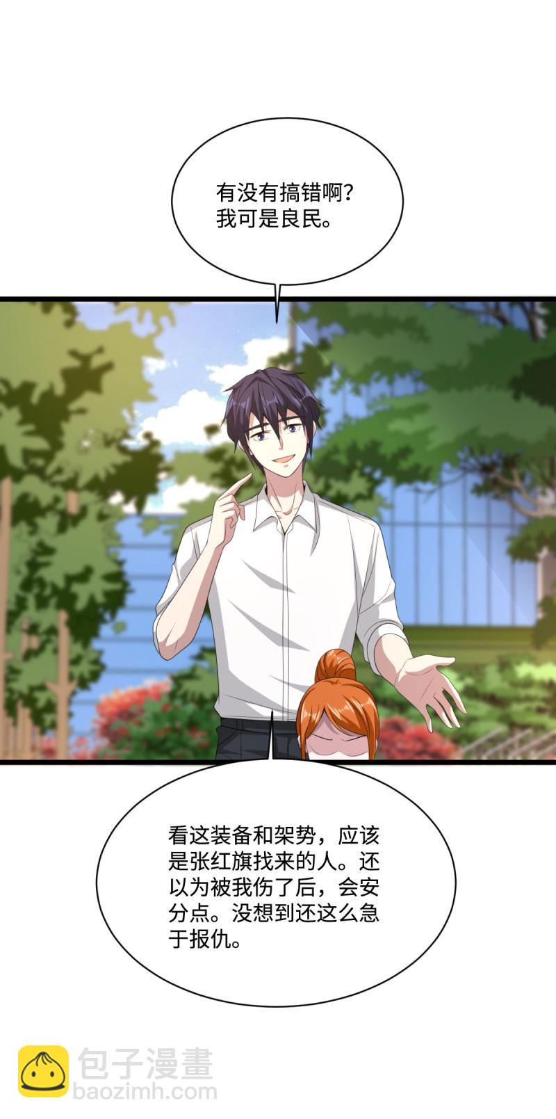 《都市邪王》第77话 你被逮捕了 第14页