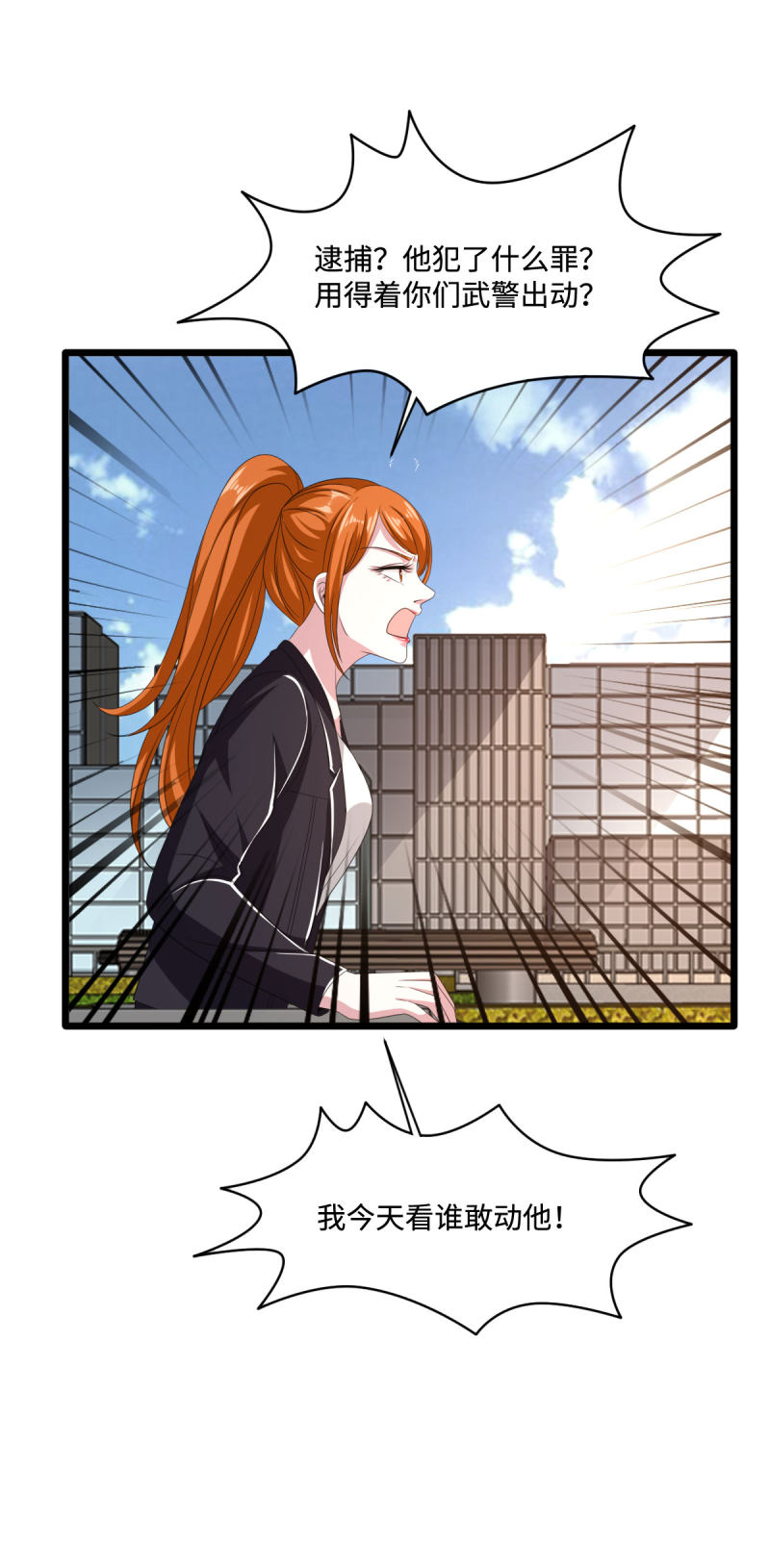《都市邪王》第77话 你被逮捕了 第15页
