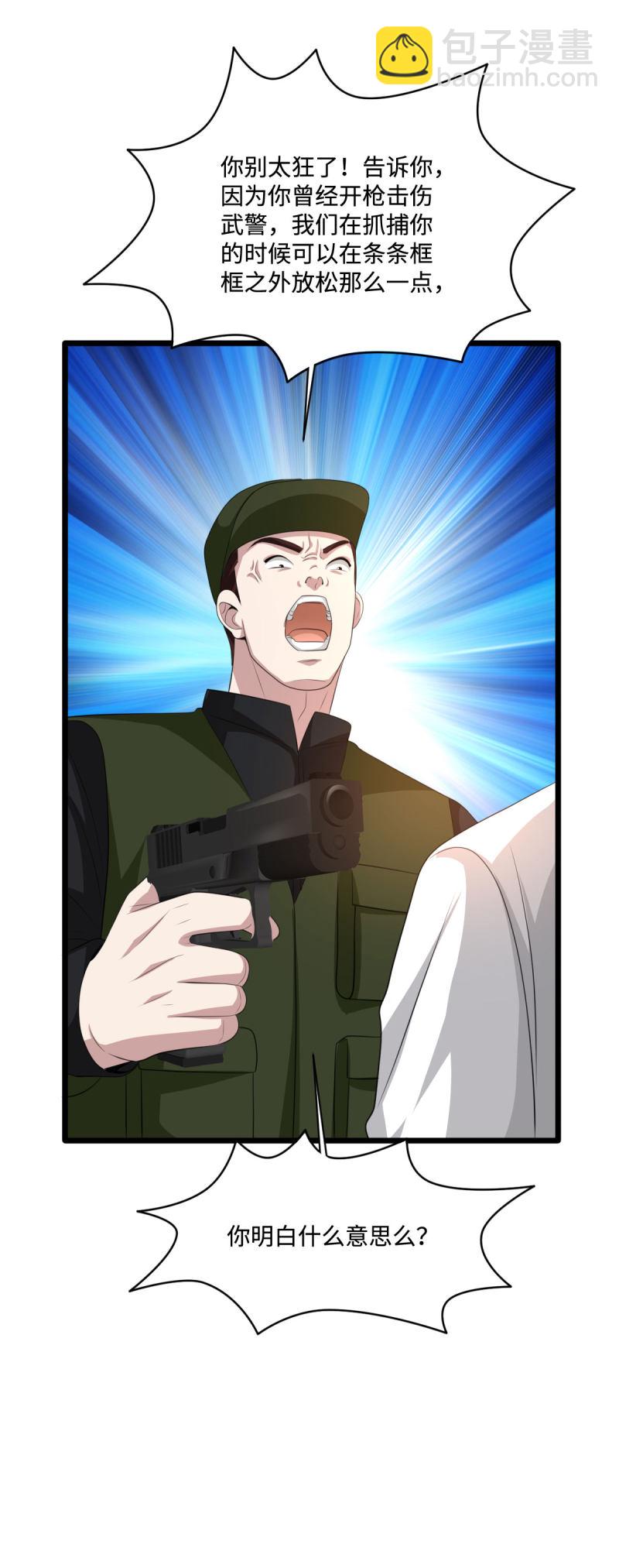 《都市邪王》第77话 你被逮捕了 第19页