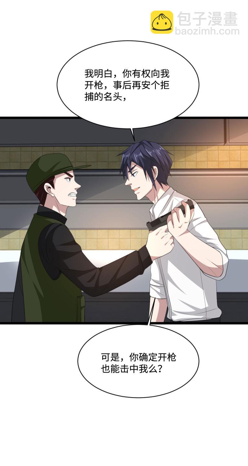 《都市邪王》第77话 你被逮捕了 第20页