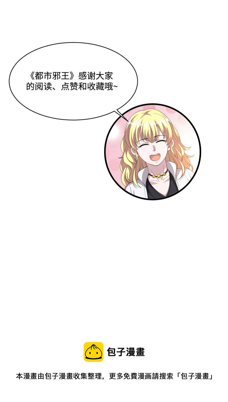 《都市邪王》第77话 你被逮捕了 第21页