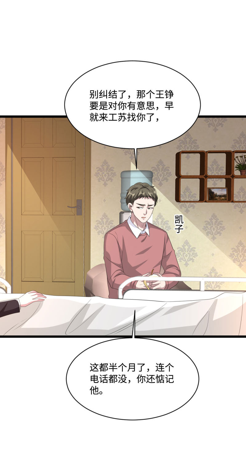《都市邪王》第75话 你就是王铮？ 第18页