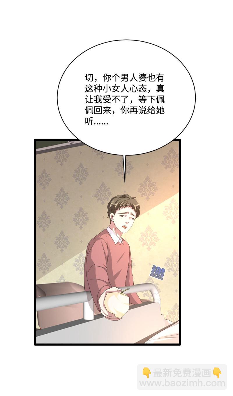 《都市邪王》第75话 你就是王铮？ 第20页