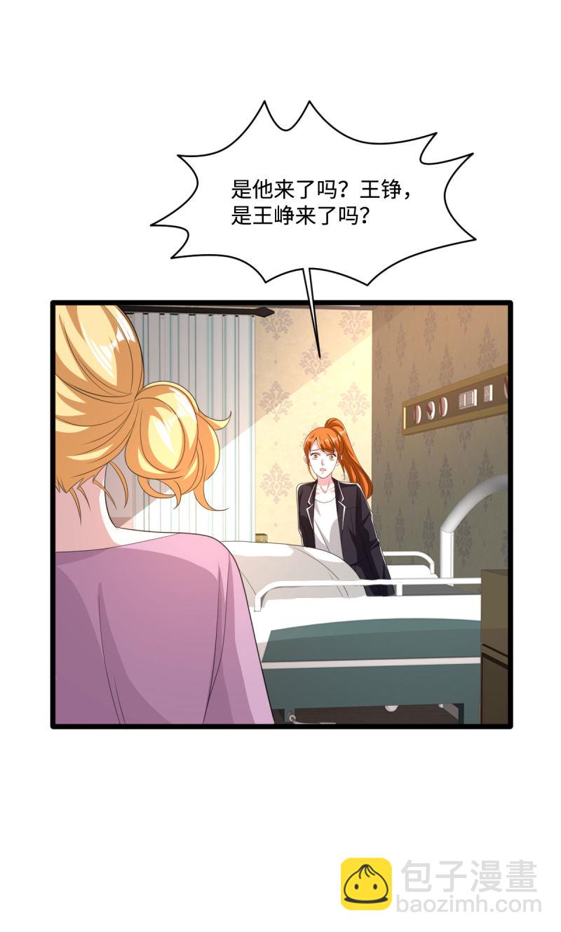 《都市邪王》第75话 你就是王铮？ 第23页