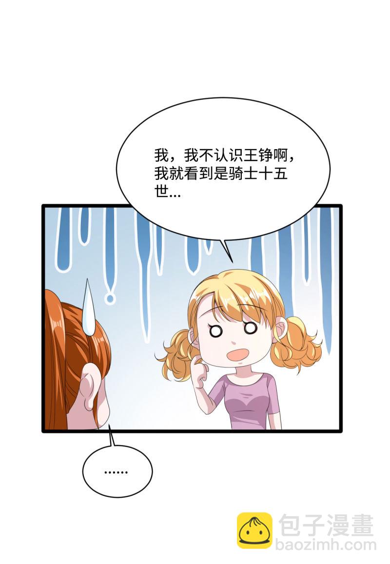 《都市邪王》第75话 你就是王铮？ 第24页