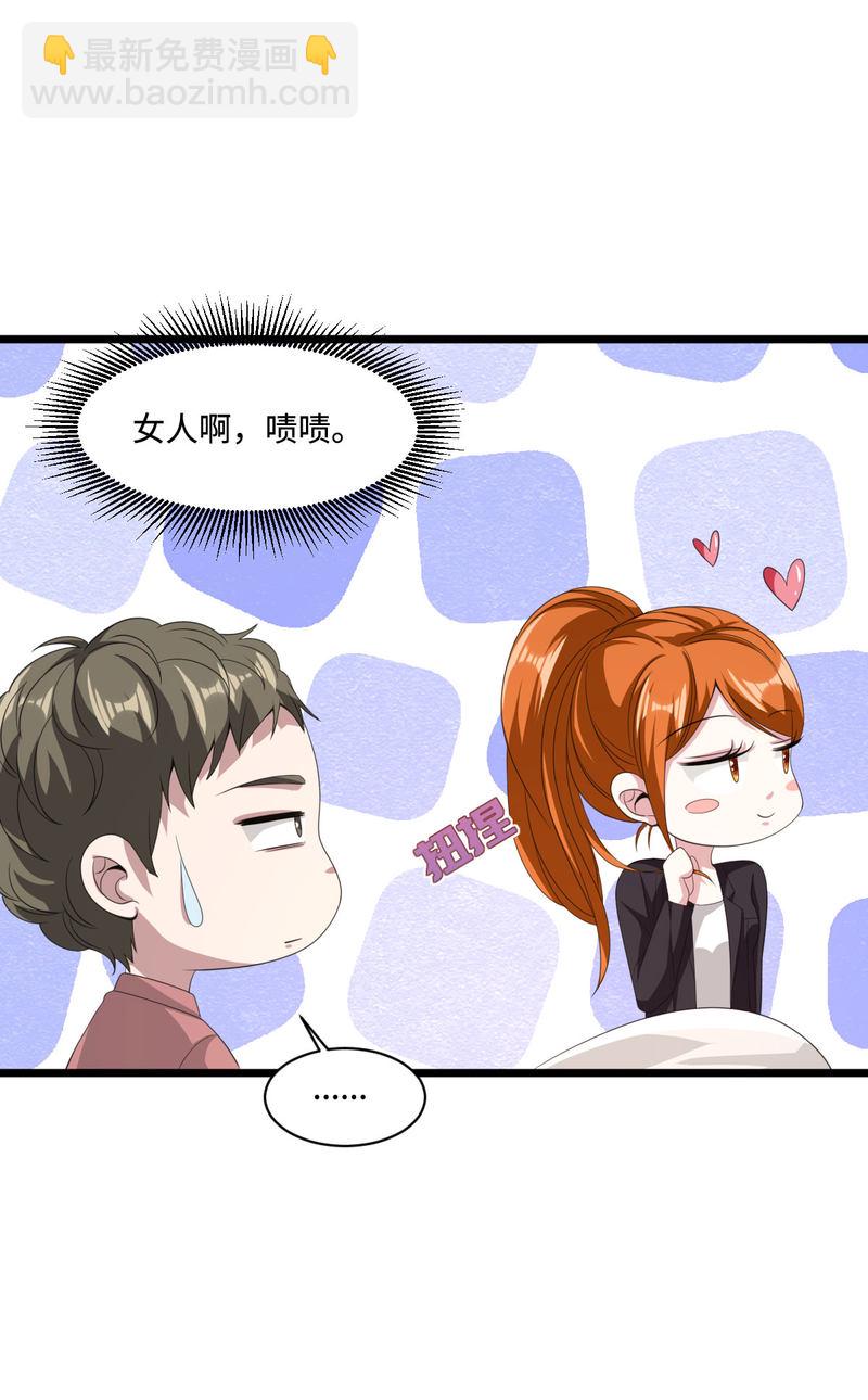 《都市邪王》第75话 你就是王铮？ 第27页