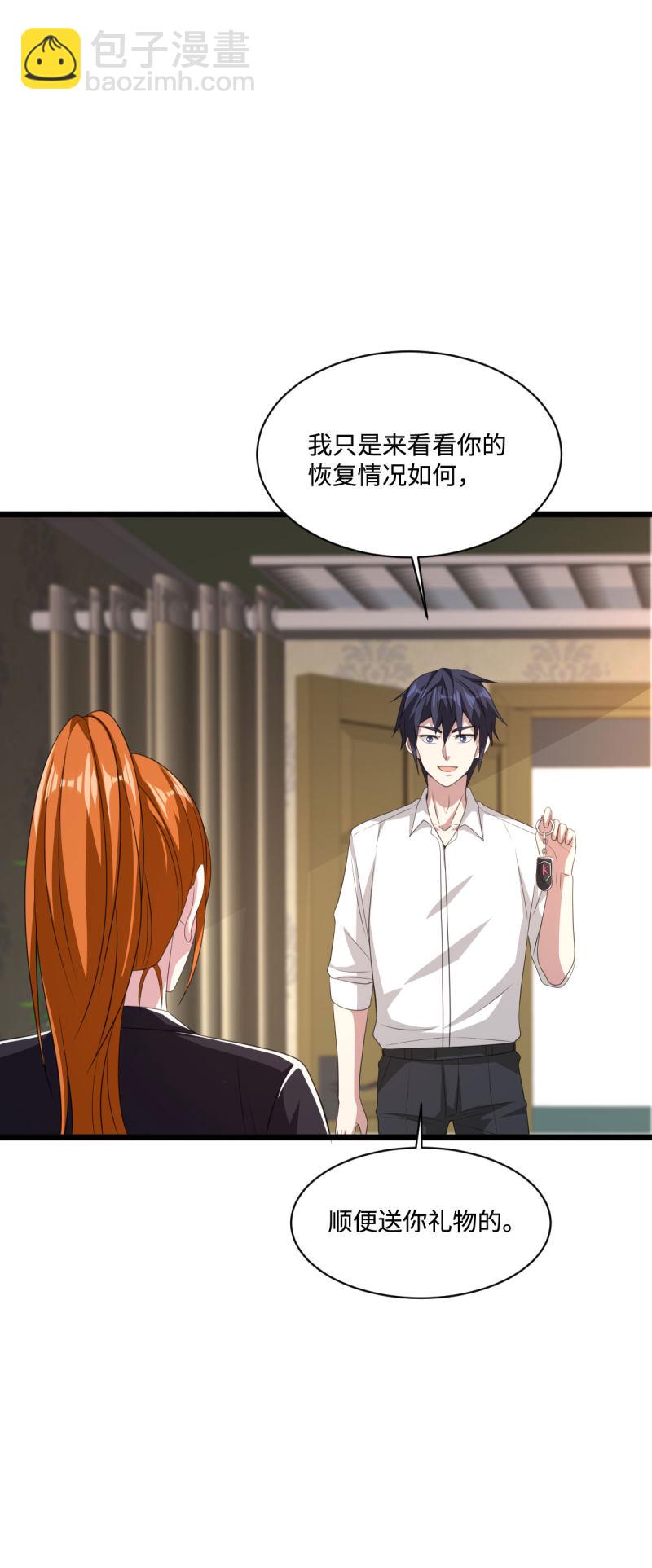《都市邪王》第75话 你就是王铮？ 第28页