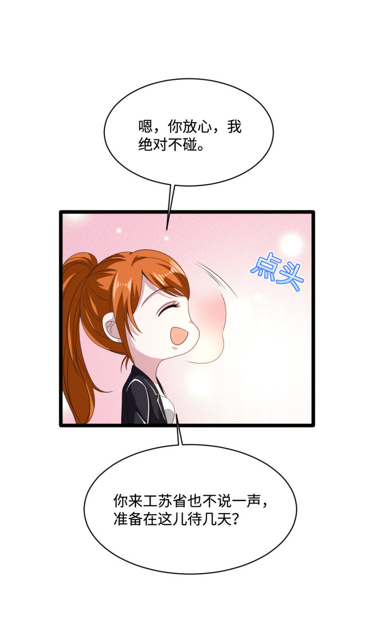 《都市邪王》第75话 你就是王铮？ 第33页