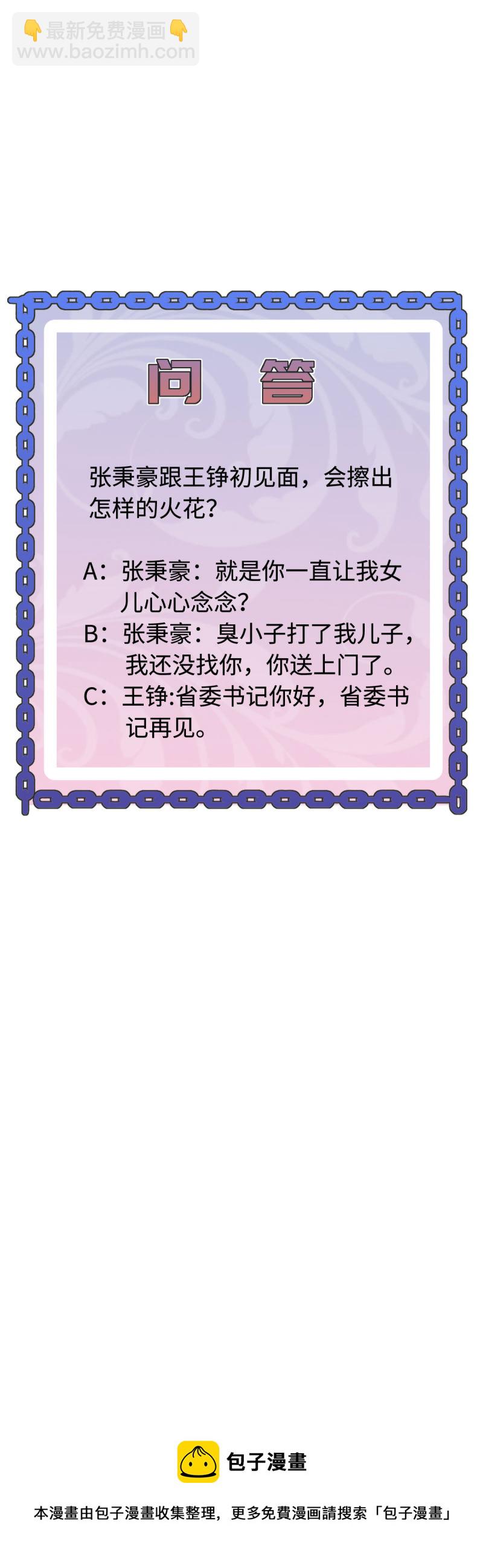 《都市邪王》第75话 你就是王铮？ 第37页