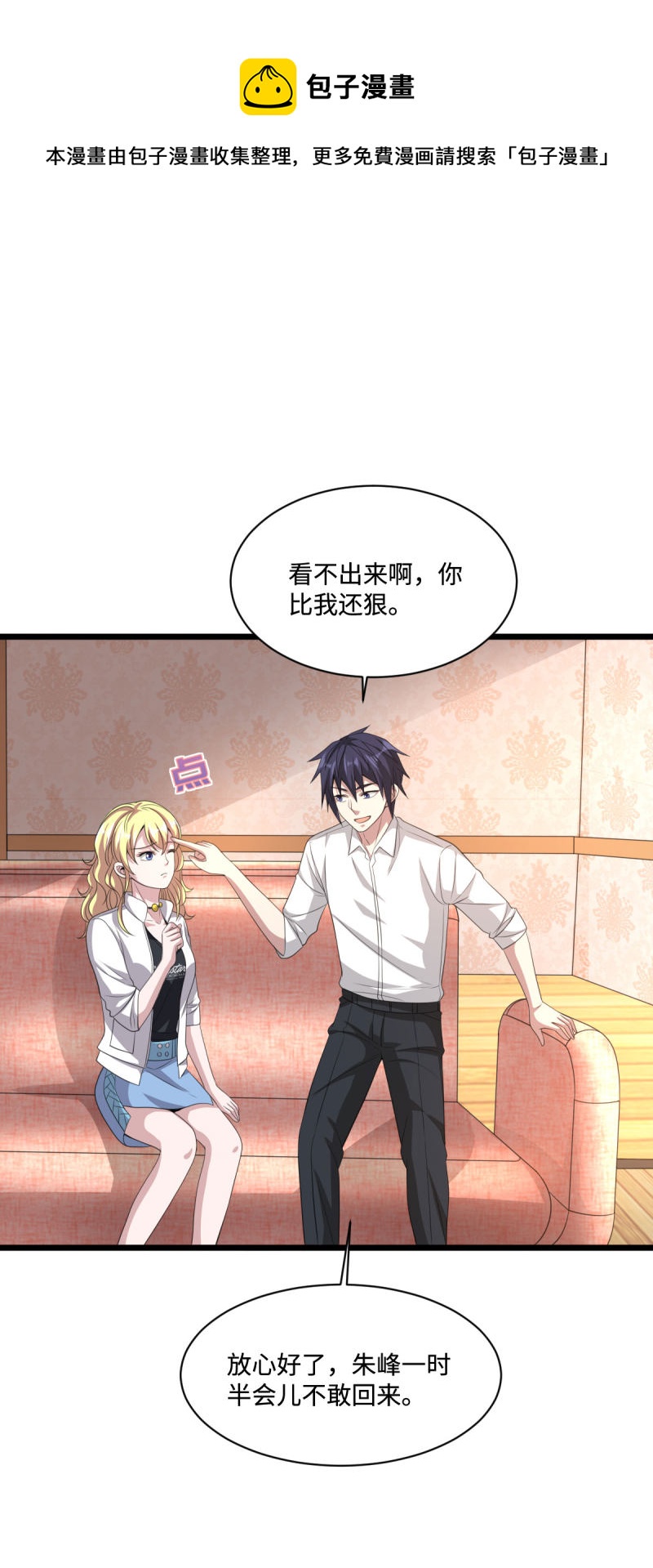 《都市邪王》第75话 你就是王铮？ 第7页