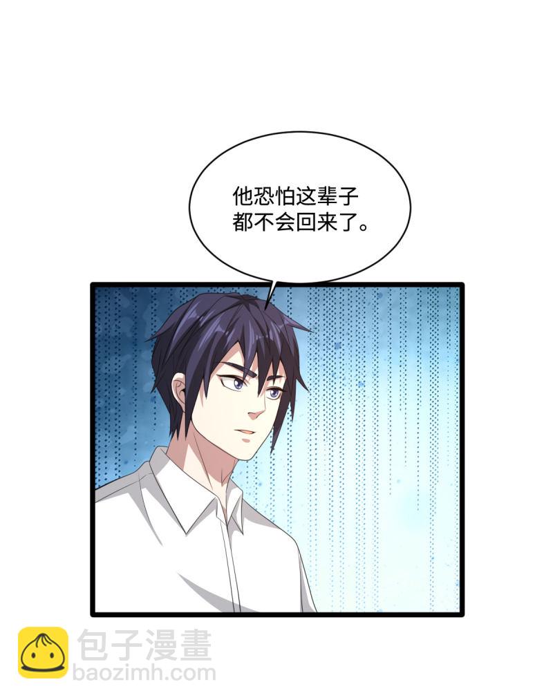 《都市邪王》第75话 你就是王铮？ 第8页