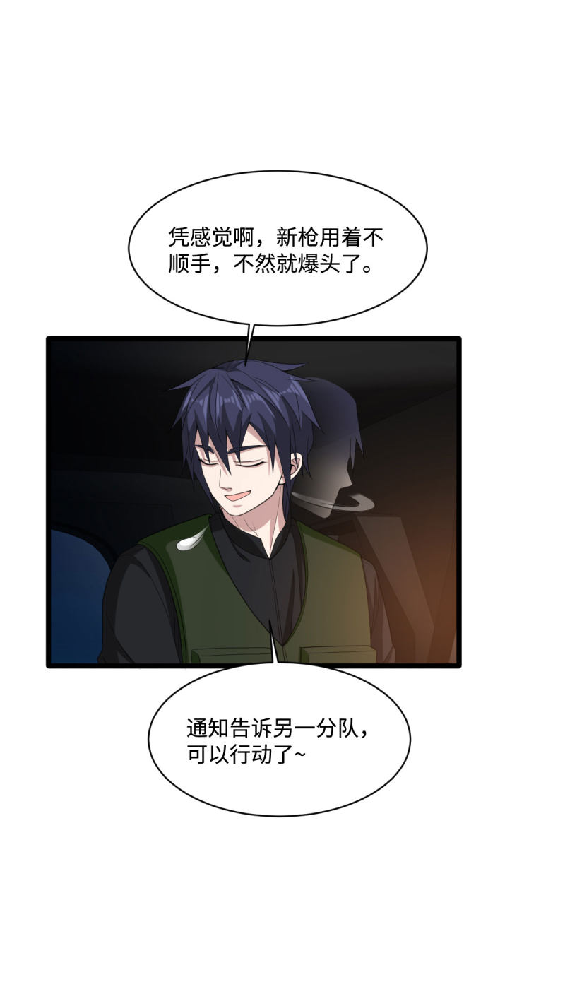 《都市邪王》第74话 开始行动 第11页