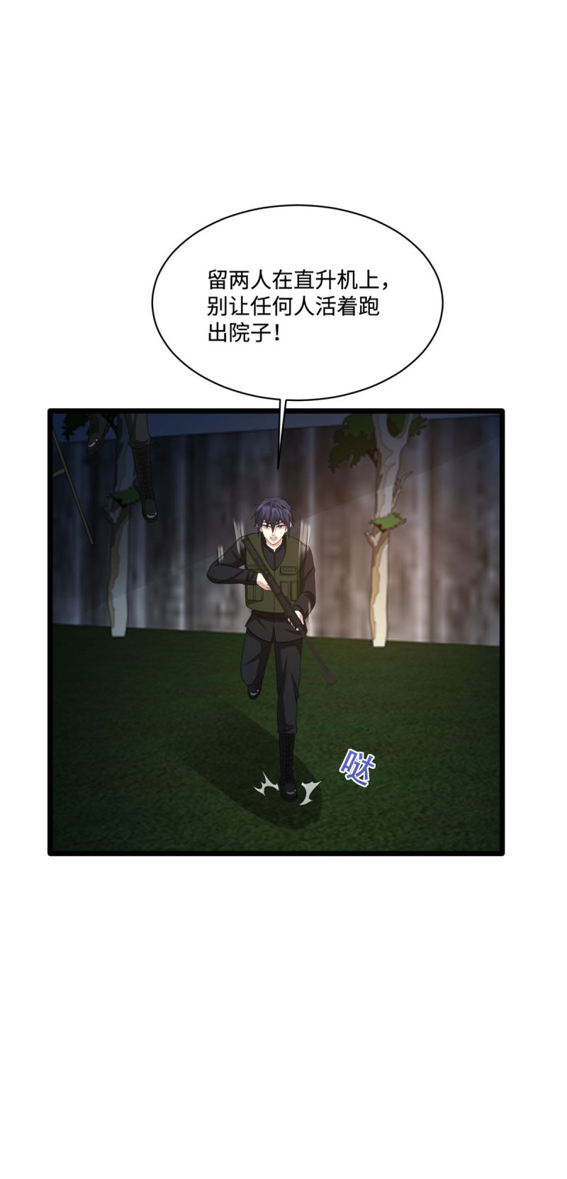 《都市邪王》第74话 开始行动 第14页