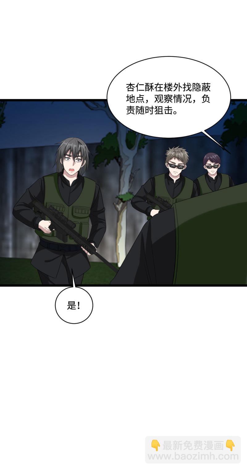 《都市邪王》第74话 开始行动 第15页