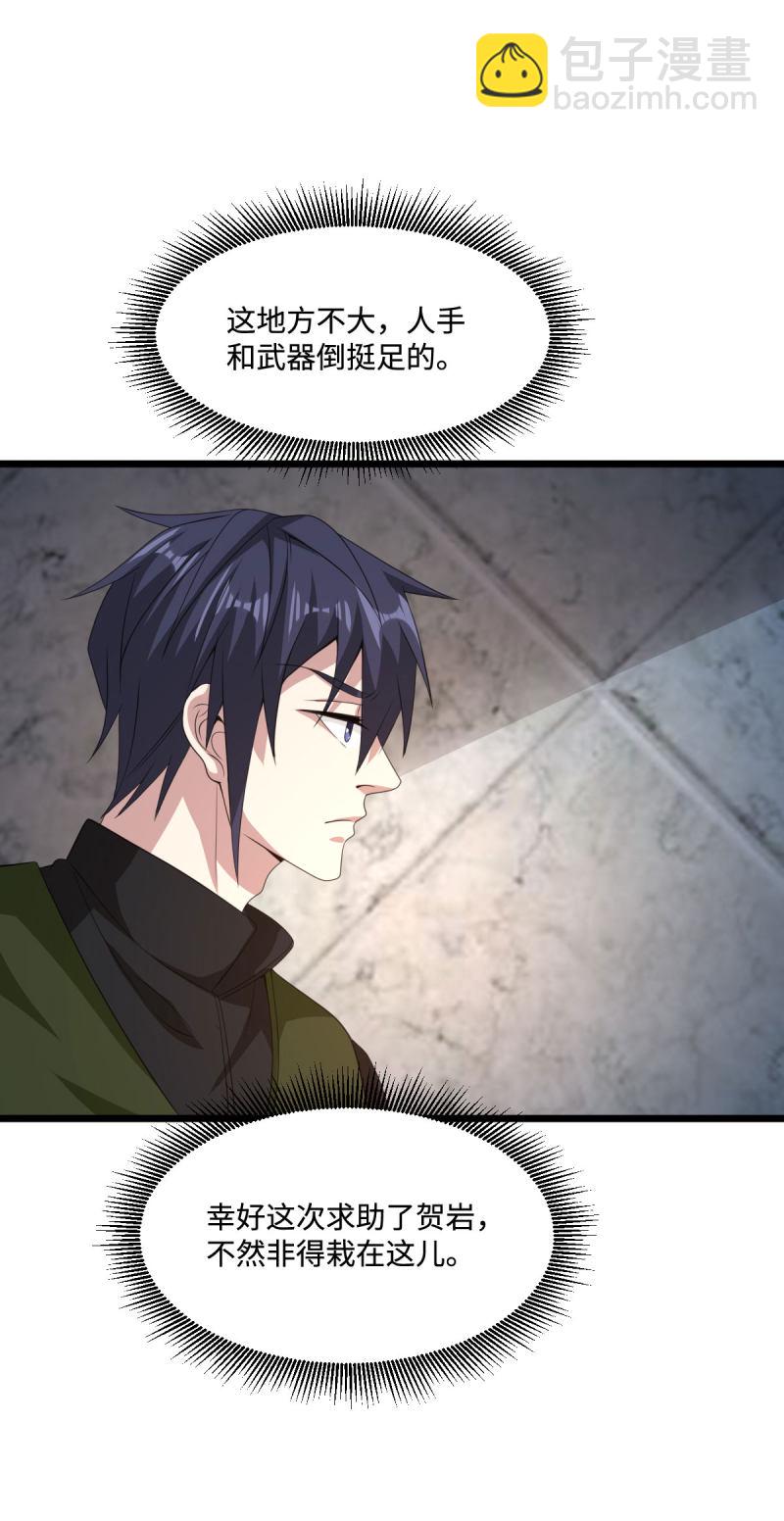 《都市邪王》第74话 开始行动 第20页