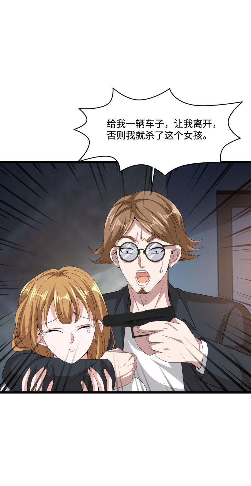 《都市邪王》第74话 开始行动 第23页