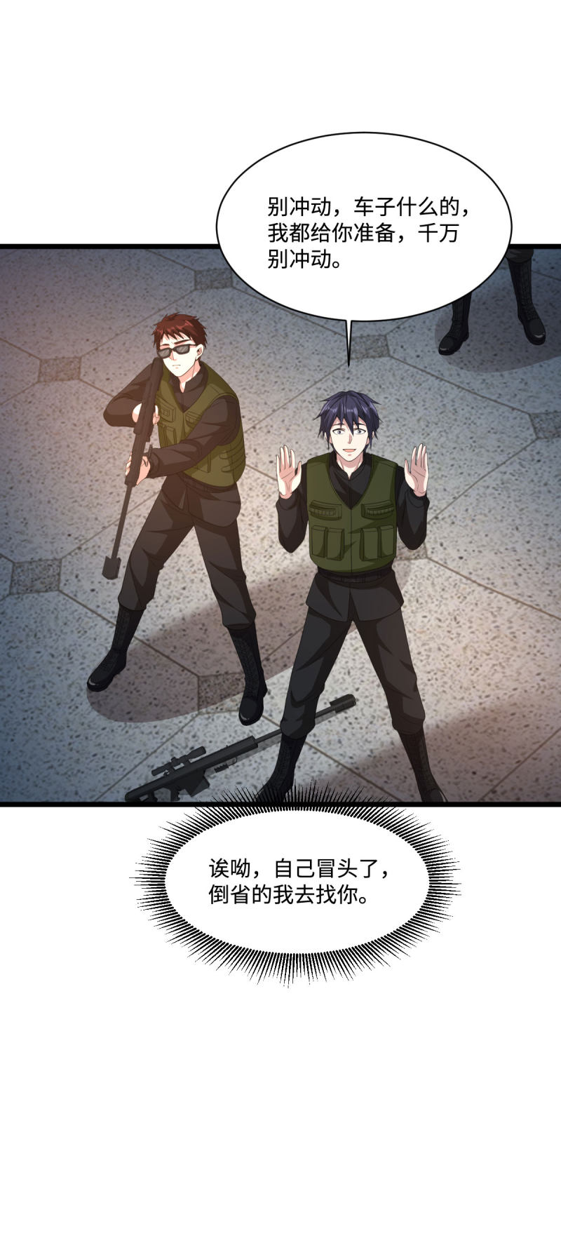 《都市邪王》第74话 开始行动 第25页