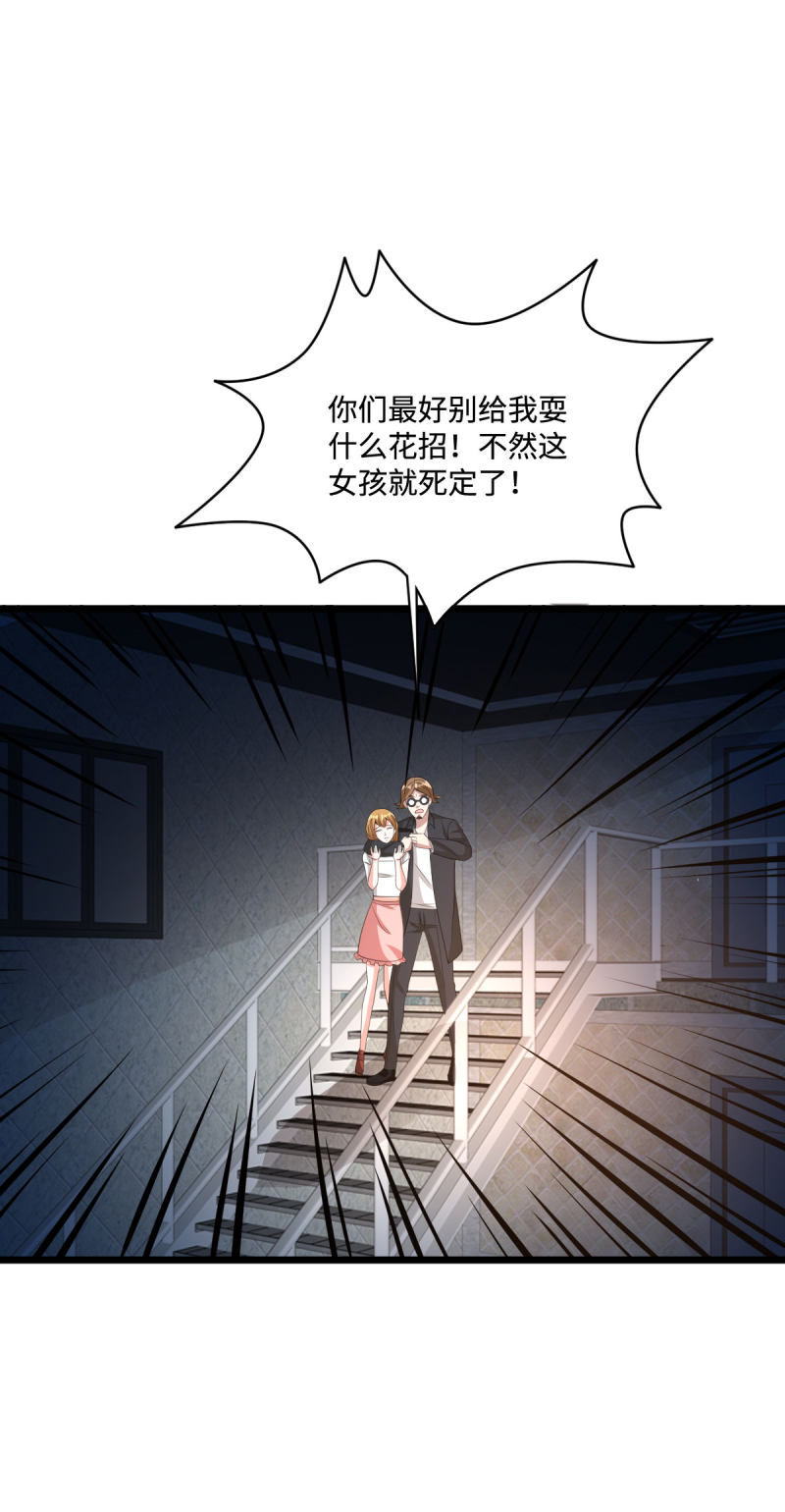 《都市邪王》第74话 开始行动 第26页