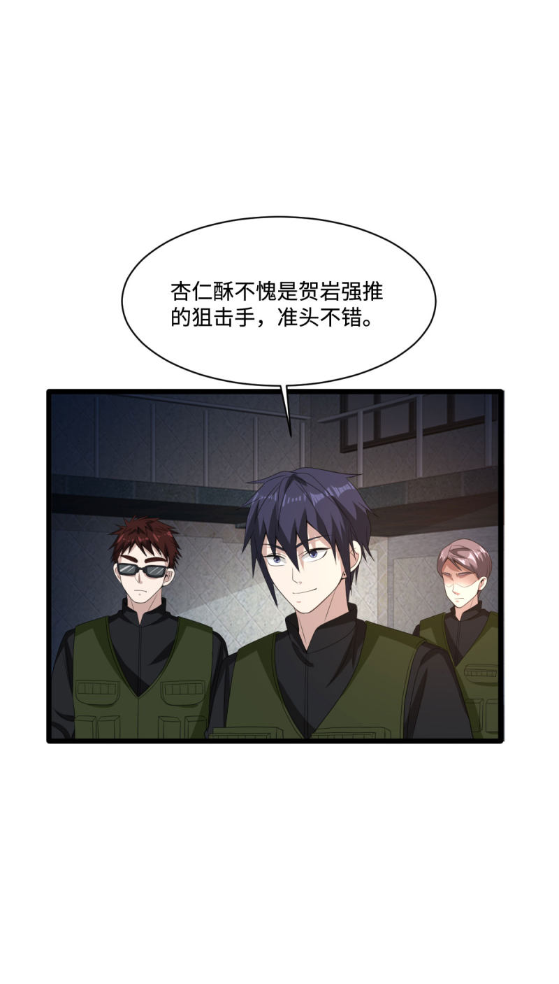 《都市邪王》第74话 开始行动 第29页