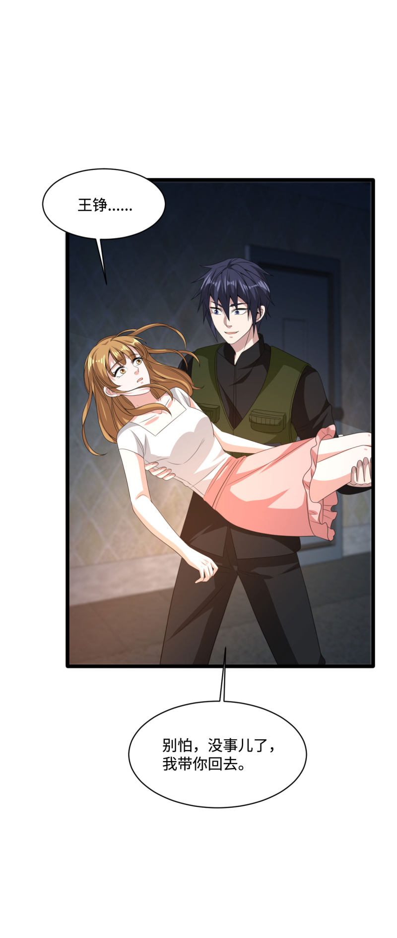 《都市邪王》第74话 开始行动 第32页