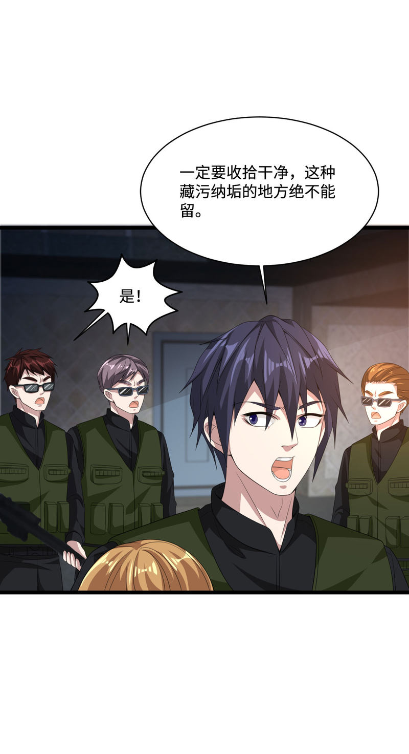 《都市邪王》第74话 开始行动 第34页